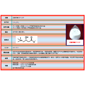 左旋肉堿