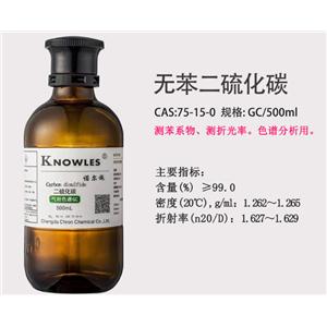 無(wú)苯二硫化碳 低苯級(jí) 色譜純GC500ml