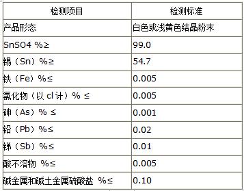 硫酸亞錫檢測(cè)報(bào)告.png