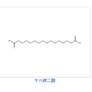 1，16-十六烷二酸