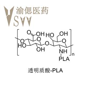 透明質(zhì)酸-聚乳酸