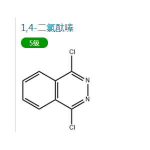 1,4-二氯酞嗪