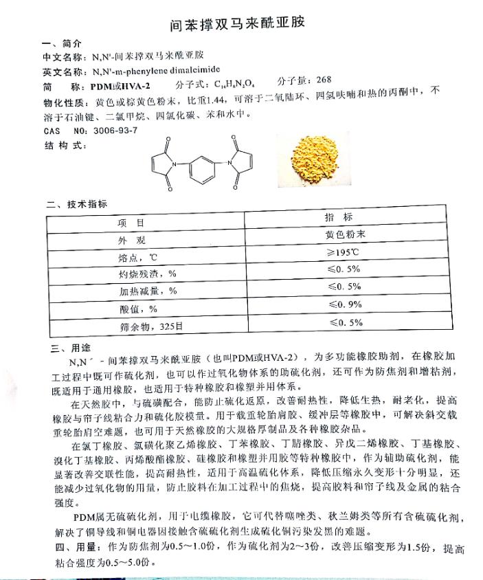 間苯撐雙馬來(lái)酰亞胺.jpg