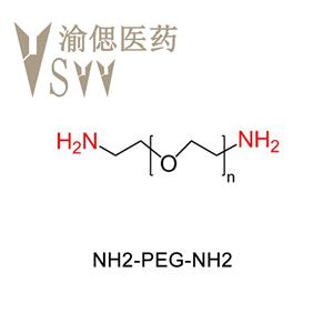 NH2-PEG-NH2、氨基聚乙二醇氨基