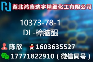 DL-樟腦醌瑞宇.png