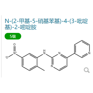 N-(2-甲基-5-硝基苯基)-4-(3-吡啶基)-2-嘧啶胺