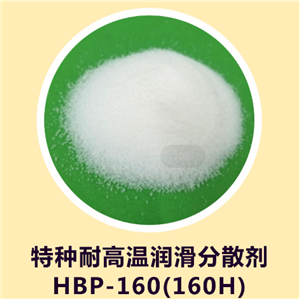 耐高溫潤滑分散劑HBP-160，改善產(chǎn)品潤滑性、脫模性、流動性，具有良好的熱穩(wěn)定性