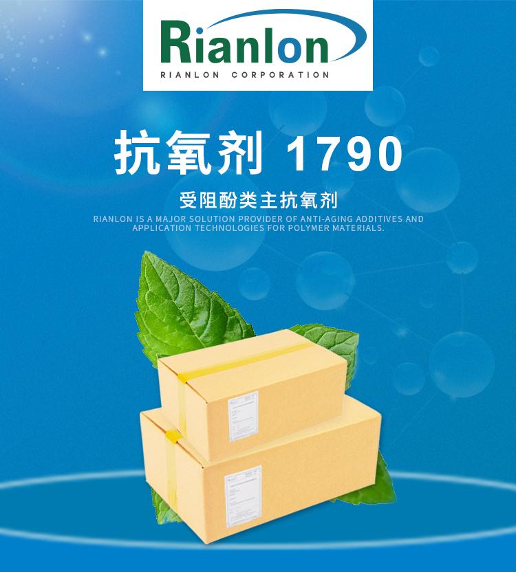 抗氧化劑RIANOX-1790_01.jpg