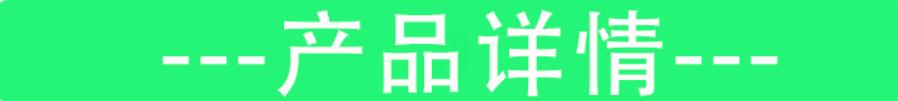 產(chǎn)品詳情1 (2).jpg