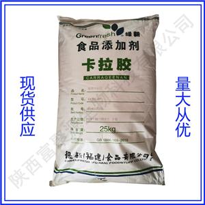 卡拉膠現(xiàn)貨供應(yīng)食品級(jí)卡拉膠純粉固體飲料果凍代餐粉