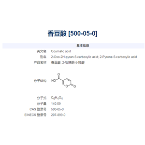 香豆酸