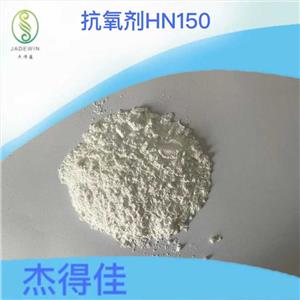 防黃變劑HN150