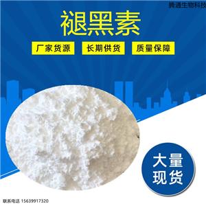 褪黑素褪黑素原料N-乙?；?3-31-4現(xiàn)貨供應