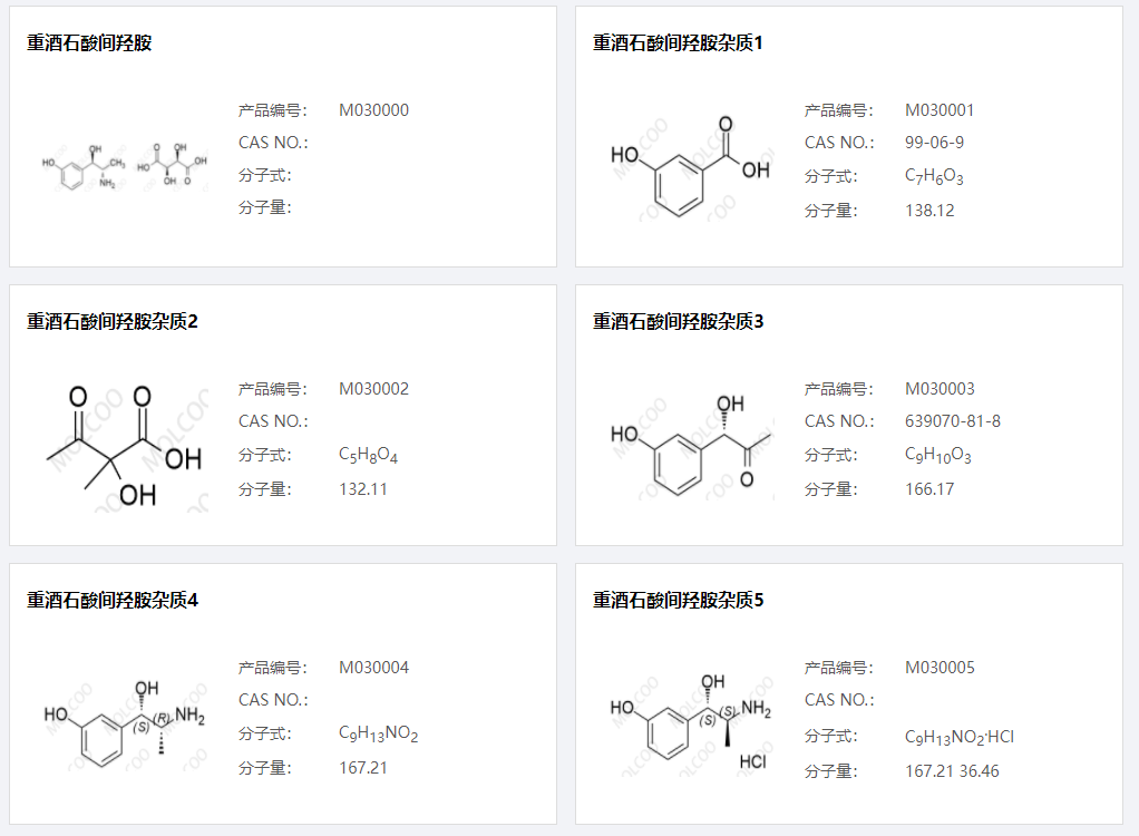 重酒石酸間羥胺雜質(zhì)001.png