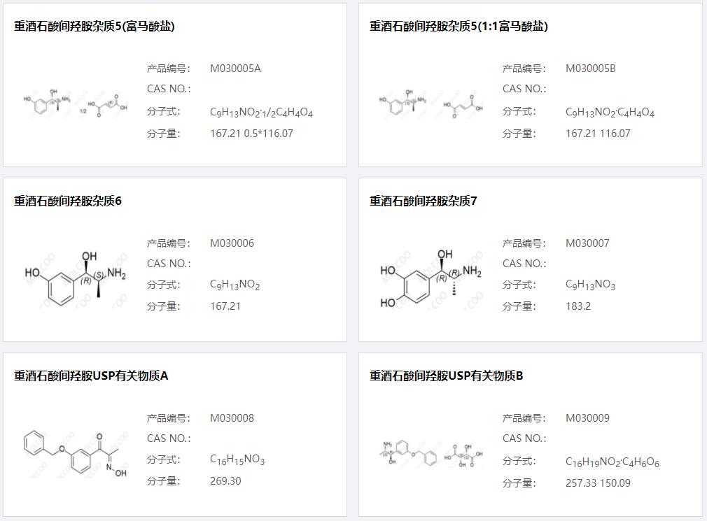 重酒石酸間羥胺雜質(zhì)002.png