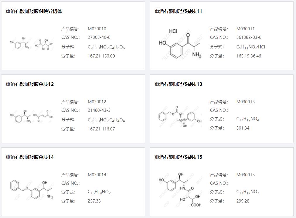 重酒石酸間羥胺雜質(zhì)003.png