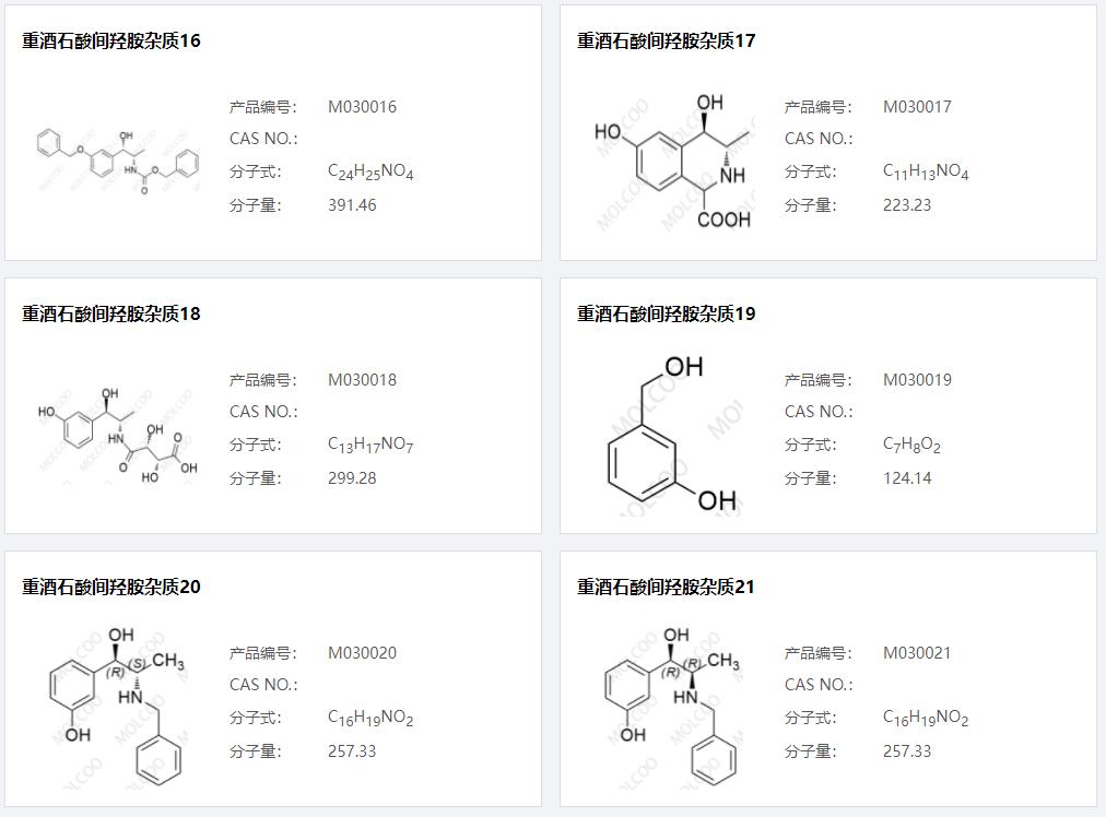 重酒石酸間羥胺雜質(zhì)004.png