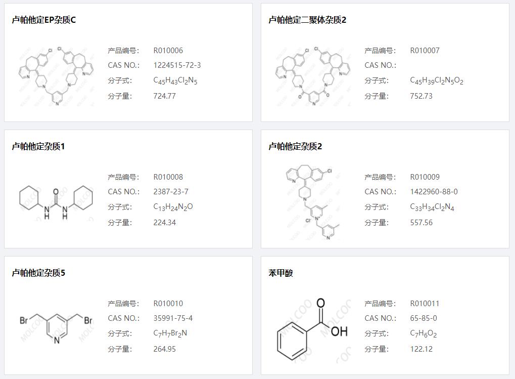 盧帕他定雜質(zhì)002.png