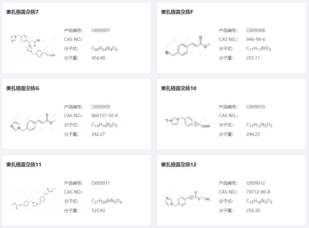 奧扎格雷雜質(zhì)002.png