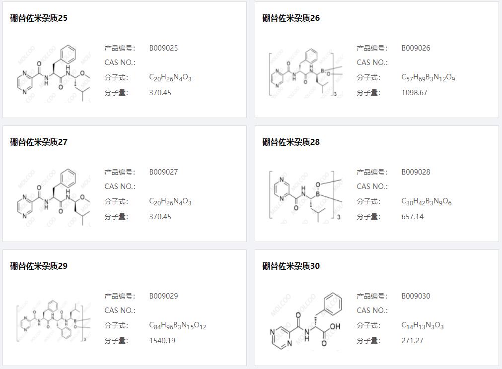 硼替佐米雜質(zhì)005.png