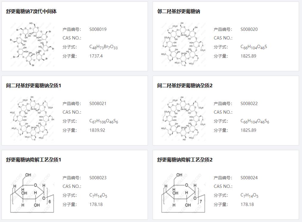 舒更葡糖鈉雜質(zhì)004.png