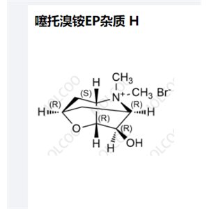 噻托溴銨EP雜質(zhì) H