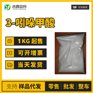 3-吲哚甲酸支持樣品 供應(yīng)771-50-6  桶裝晶體