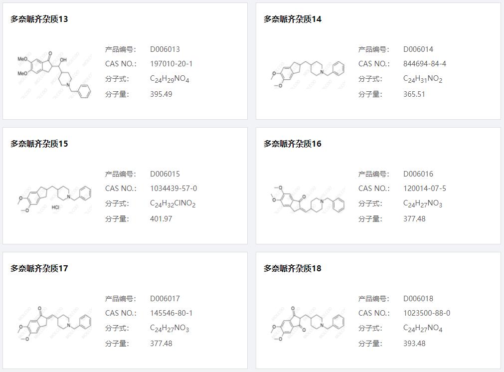 多奈哌齊雜質(zhì)003.png