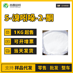 5-溴吲哚-2-酮高純度 20870-78-4工業(yè)級(jí) 桶裝粉末