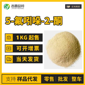 5-氟吲哚-2-酮工業(yè)級(jí) 56341-41-4桶裝結(jié)晶