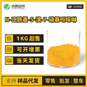 N-乙?；?5-溴-7-硝基吲哚啉工業(yè)級(jí) 62368-07-4桶裝固體