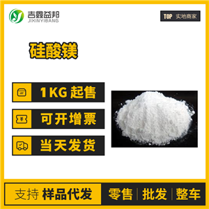 硅酸鎂高純度 1343-88-0袋裝粉末