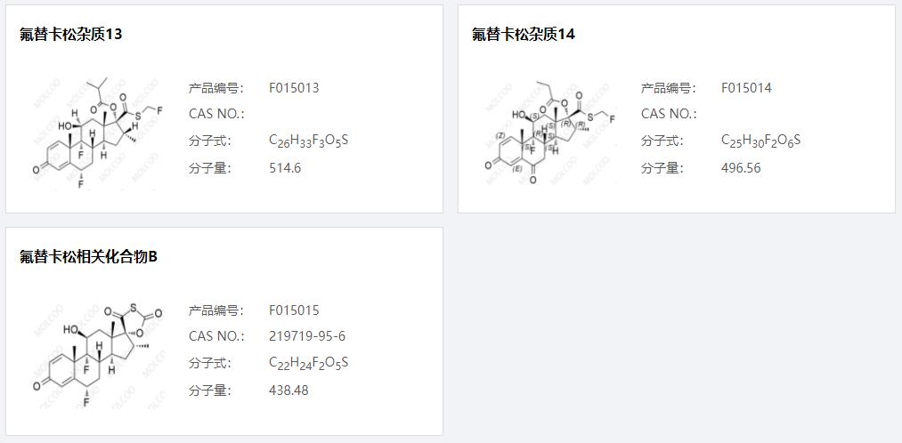 氟替卡松雜質03.png