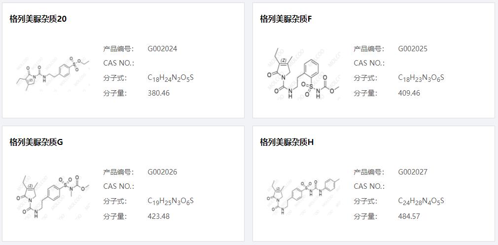 格列美脲雜質(zhì)05.png 格列美脲雜質(zhì)05.png