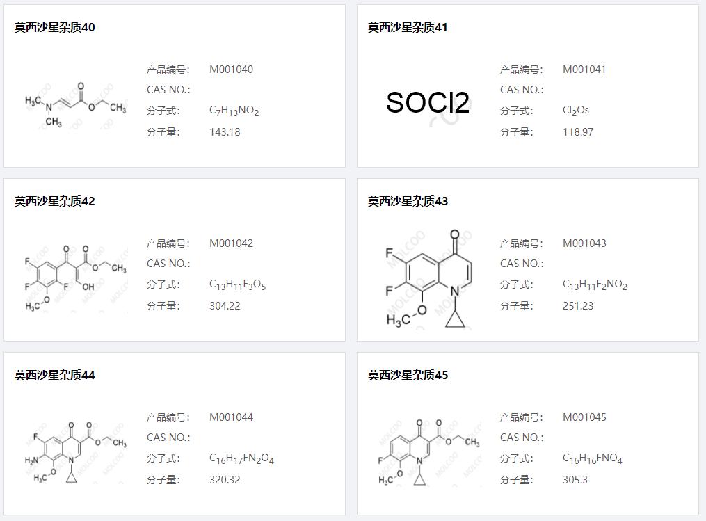 莫西沙星雜質(zhì)08.png