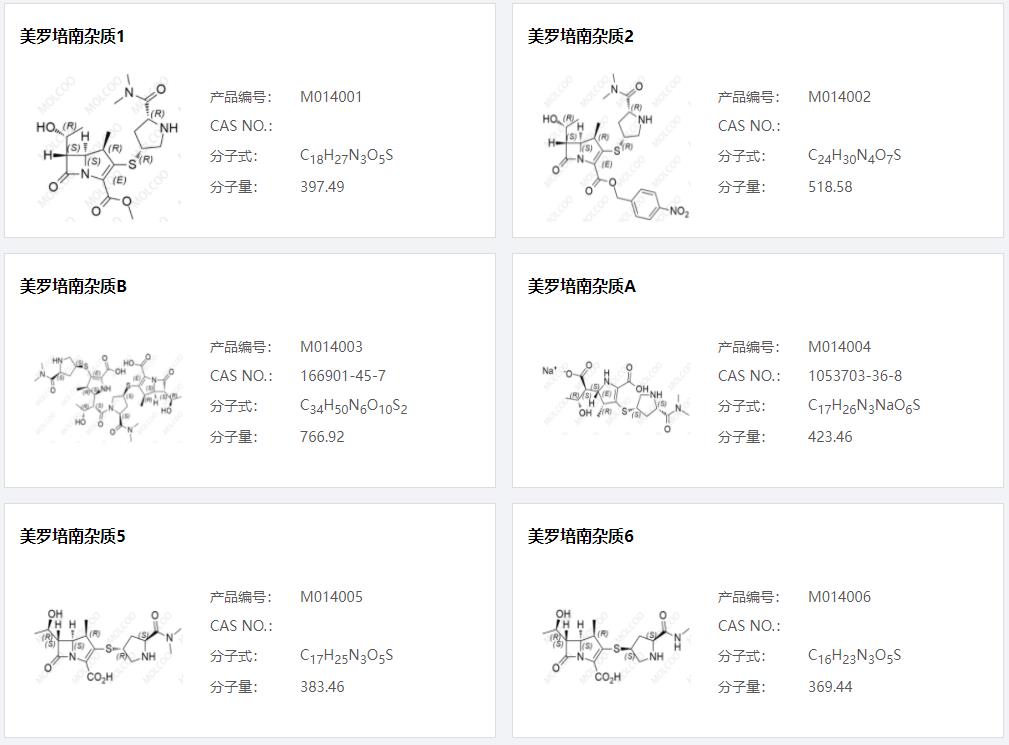 美羅培南雜質(zhì)01.png