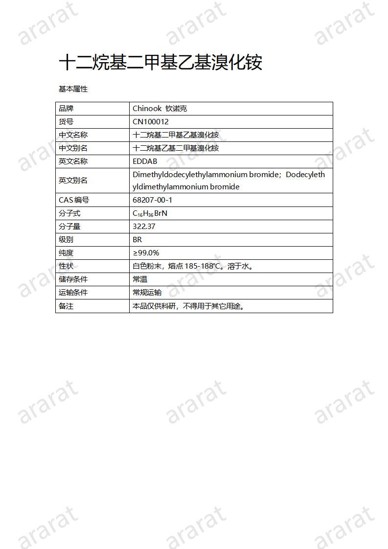 CN100012  十二烷基二甲基乙基溴化銨_01.jpg