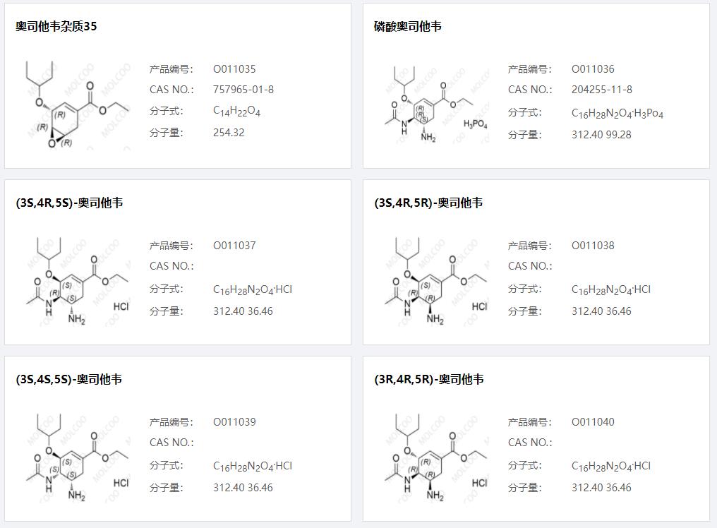 奧司他韋雜質(zhì)07.png