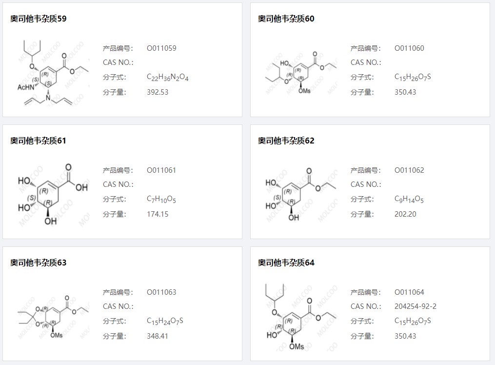 奧司他韋雜質(zhì)011.png