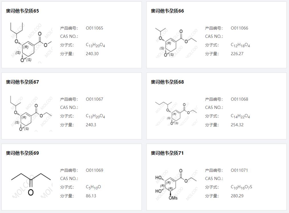 奧司他韋雜質(zhì)012.png