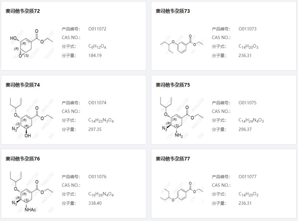 奧司他韋雜質(zhì)013.png