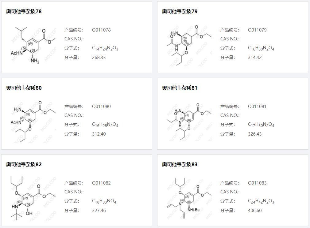 奧司他韋雜質(zhì)014.png