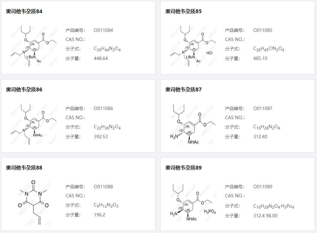 奧司他韋雜質(zhì)015.png