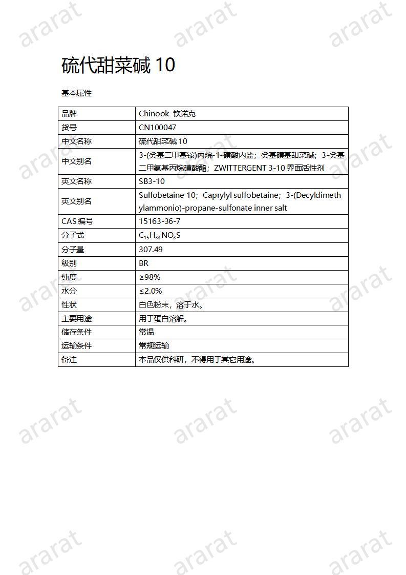 CN100047  硫代甜菜堿10_01.jpg