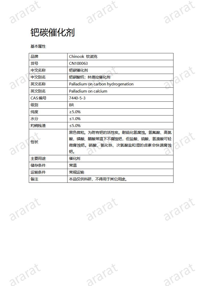 CN100063  鈀碳催化劑_01.jpg