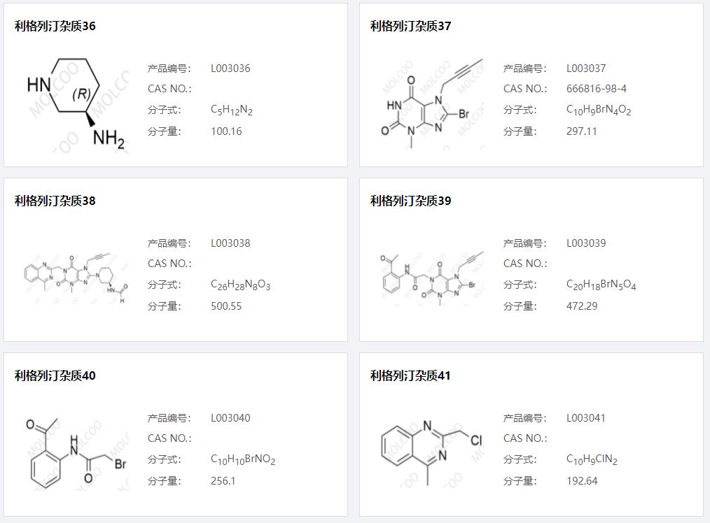 利格列汀雜質(zhì)07.png