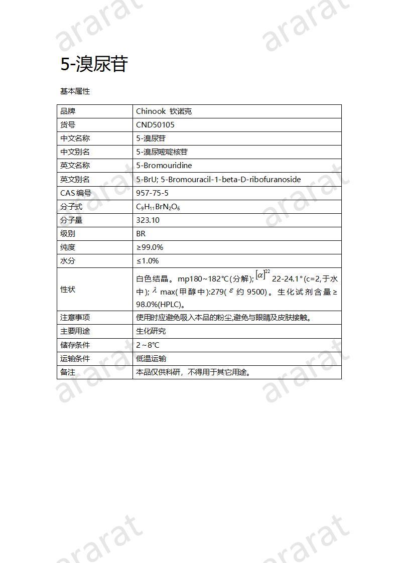 CND50105  5-溴尿苷_01.jpg