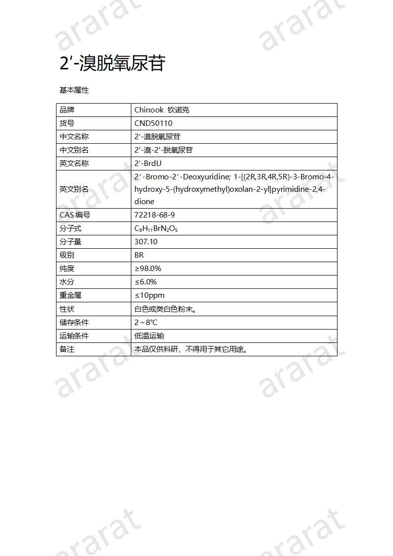 CND50110  2′-溴脫氧尿苷_01.jpg