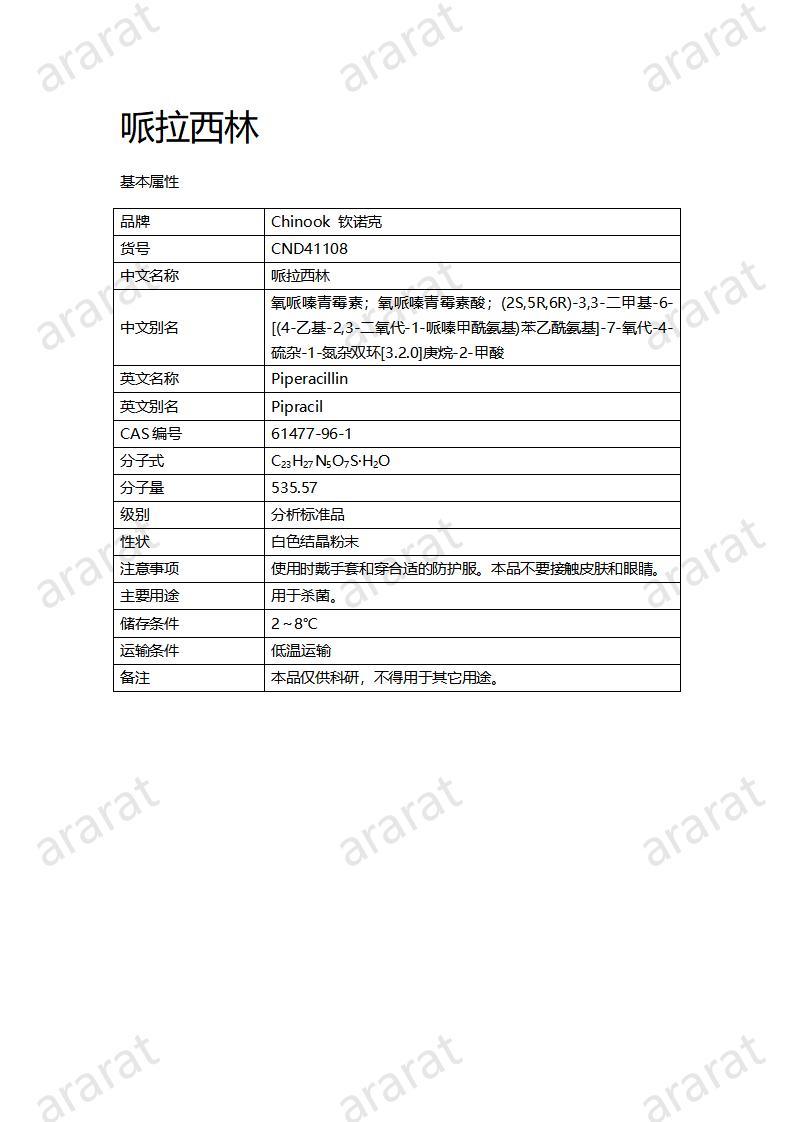 CND41108-哌拉西林_01.jpg