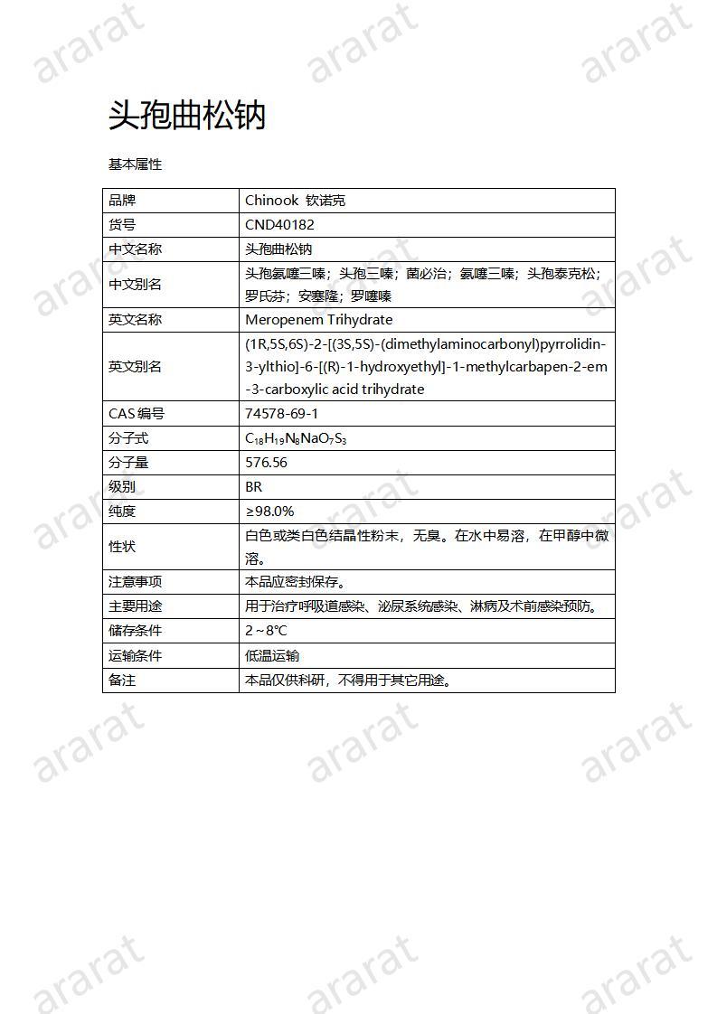 CND40182-頭孢曲松鈉_01.jpg